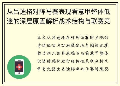 从吕迪格对阵马赛表现看意甲整体低迷的深层原因解析战术结构与联赛竞争力