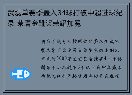 武磊单赛季轰入34球打破中超进球纪录 荣膺金靴奖荣耀加冕