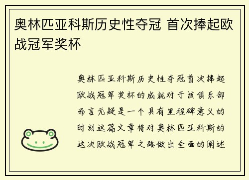 奥林匹亚科斯历史性夺冠 首次捧起欧战冠军奖杯